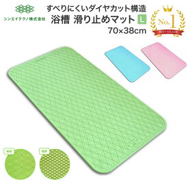 浴槽 滑り止め すべり止めお風呂マット ダイヤエース SD-20 Lサイズ（幅70×奥行38×厚さ0.3cm） シンエイテクノ │ 浴槽 滑り止めマット 浴槽マット お風呂 滑り止め 介護用品 人気 おすすめ ロングセラー 転倒防止 ケガ 風呂場 風呂 浴槽滑り止め 滑り止め 浴室 脱衣所