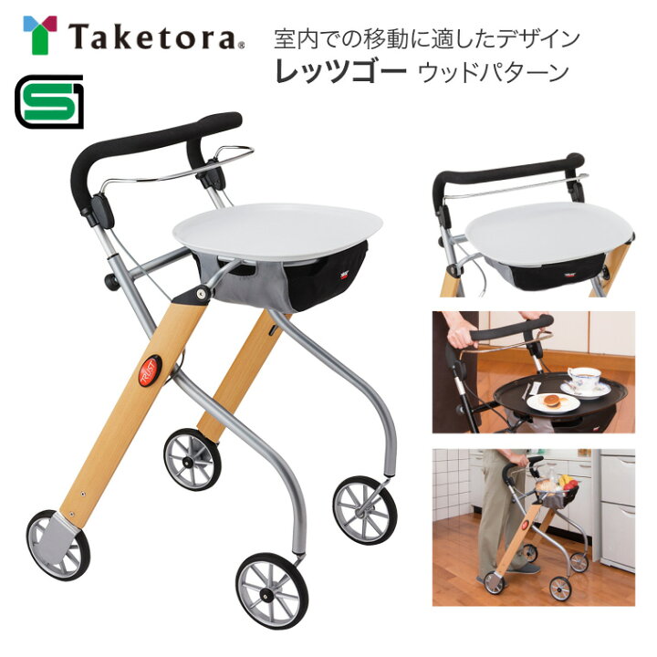 楽天市場】竹虎 歩行車 レッツゴー 117500 ウッドパターン 竹虎 