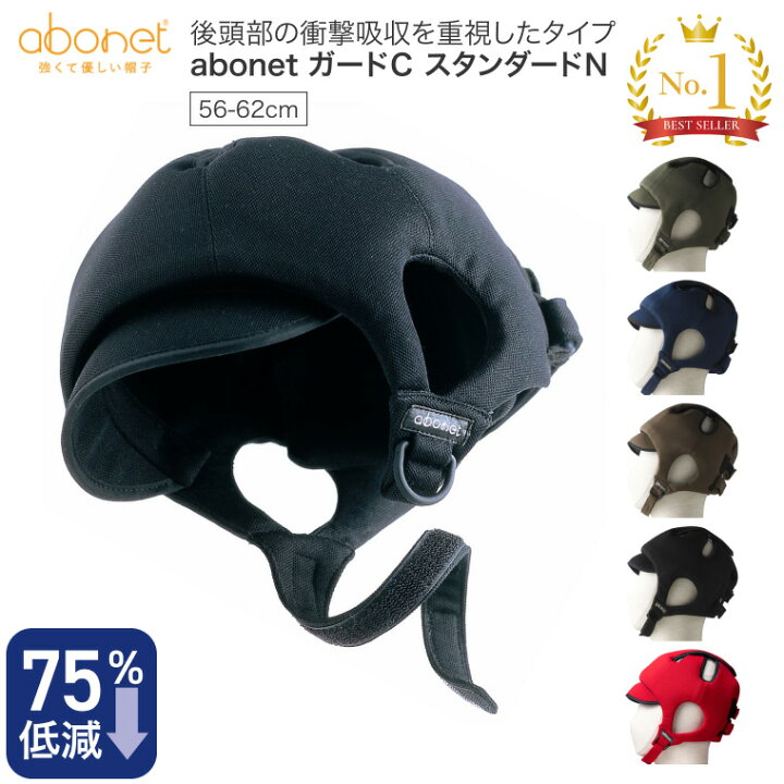 楽天市場】ヘッドガード アボネット ガードCタイプ（後頭部衝撃吸収 
