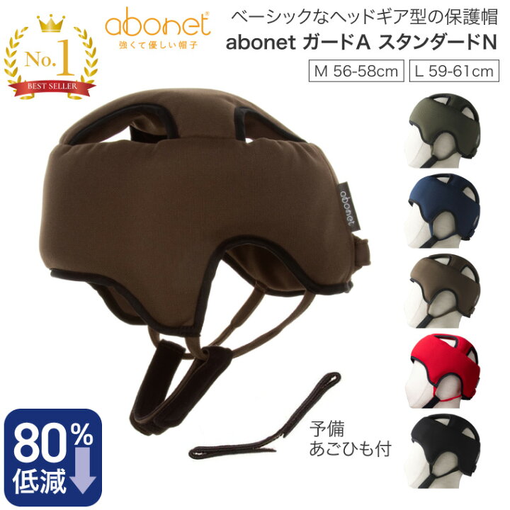 楽天市場】ヘッドガード アボネットガードAタイプ（浅型タイプ 衝撃 