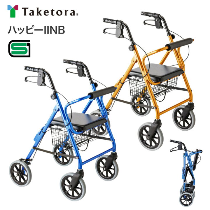 楽天市場】歩行車 手押し車 老人 ハッピーII NB（ハッピー2NB） 竹虎 