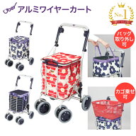 ショッピングカート おしゃれ 4輪 軽量 シニア 軽い ショッピングバッグ付 アルミワイヤーカート A-0245H…