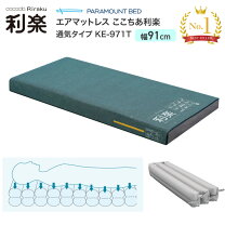 楽天市場】エアーベッド（ブランドパラマウントベッド）の通販