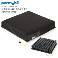 車椅子用クッション ロホ ロホクッション ペルモビール 車いす床ずれ予防クッション クッション 床ずれ予…