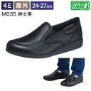 介護シューズ メンズ おしゃれ 快歩主義 M035 紳士用 アサヒシューズ | 屋外用 スリッポン 男性 丸洗い シンプル 衝撃吸収 ひざ負担軽減 安定 軽量 履きやすい リハビリ シューズ 幅広 日本製 柔らかい ウォーキング シニア 高齢者 介護 靴 介護用品 プレゼント 父の日