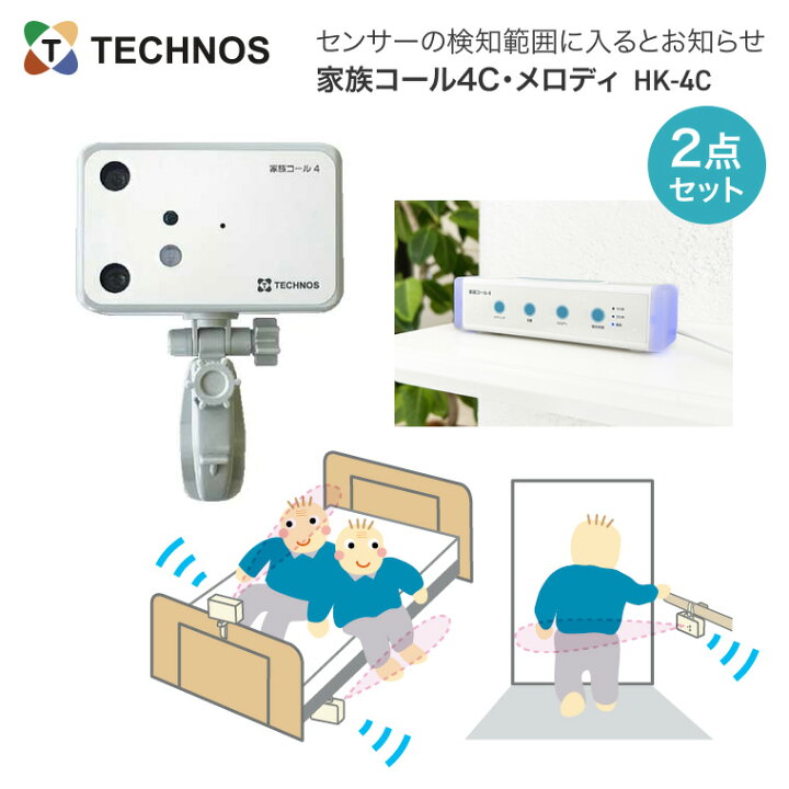 楽天市場】徘徊 検知 テクノスジャパン 徘徊感知器 家族コール4C 