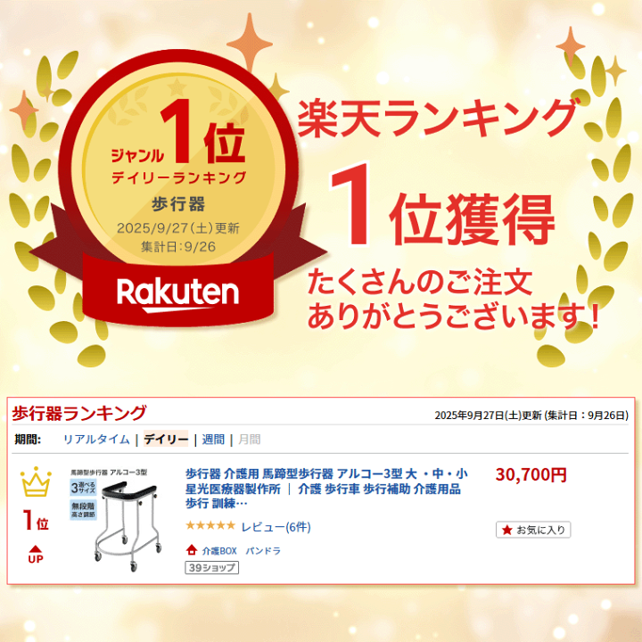 歩行器　アルコー　3型　サイズ中　星光医療器製作所　歩行訓練　歩行介助　リハビリ アルコー / アルコー3型