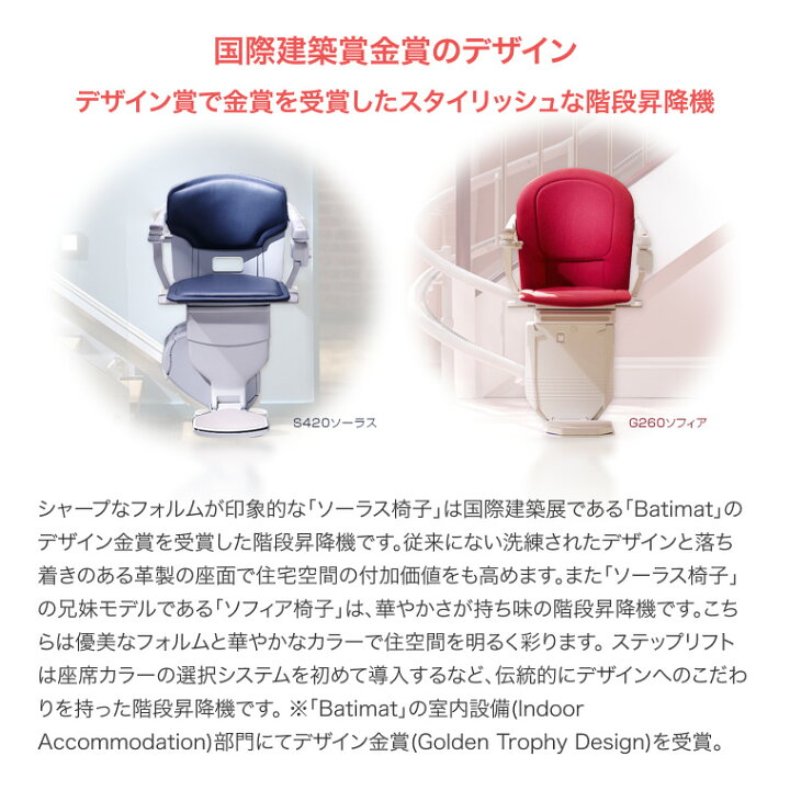 楽天市場】階段昇降機 ステップリフト まっすぐ階段用 S型 ソフィア 