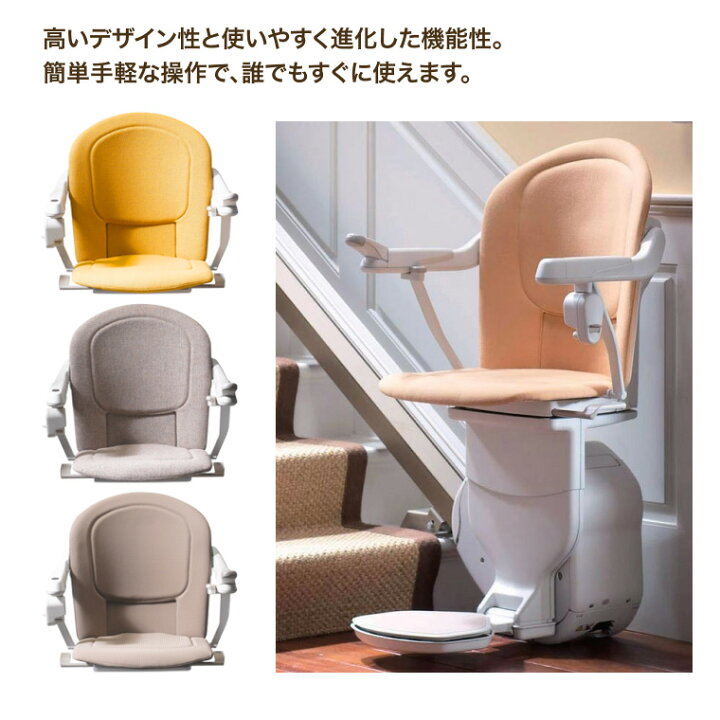 楽天市場】階段昇降機 ステップリフト まっすぐ階段用 S型 ソフィア 
