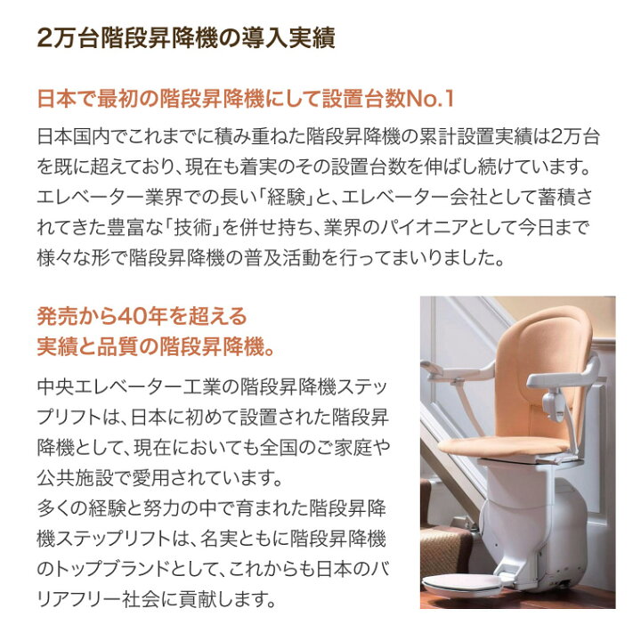 楽天市場】階段昇降機 ステップリフト まっすぐ階段用 S型 ソフィア 