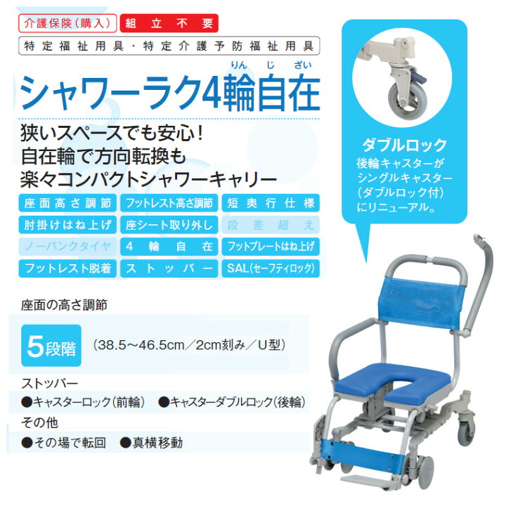 楽天市場】シャワーキャリー 入浴用 車椅子 高齢者 介護用品 シャワー 