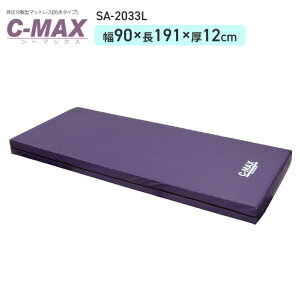 �}�b�g���X �}�b�g���X C-MAX�i�V�[�}�b�N�X�j ��90×����191×����12cm SA-2033L �V�[�z�l���X �� �x�b�h�֘A�p�i ���x�b�h�p �}�b�g���X ���p�i �Q�� ����� ���N��� �V�l �V�j�A �a�@ �V�l�z