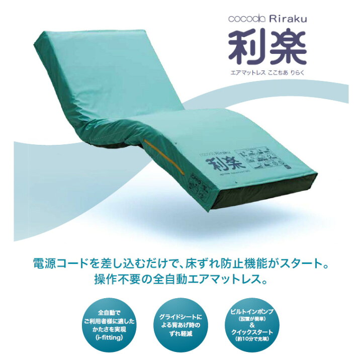 楽天市場】エアマットレス ここちあ利楽 清拭タイプ レギュラー 幅91cm 