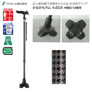 かるがもオム 4点DX 伸縮S・M兼用 WB3842 千鳥格子 フジホーム │ステッキ つえ 杖 伸縮タイプ 歩行補助 軽量 おしゃれ 高齢者 シニア 歩行補助 転倒防止 お出かけ 介護用品 歩行補助 敬老 プレ