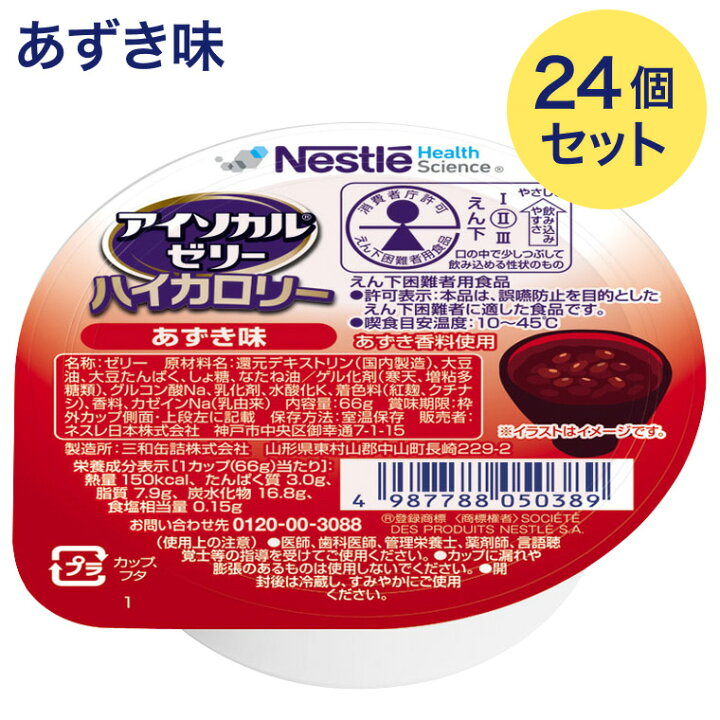 楽天市場】介護食 栄養補助食品 高カロリーゼリー アイソカルゼリー 