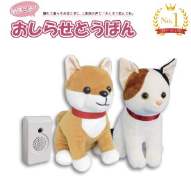 群馬電機 時間だよ！おしらせとうばん MC-U01 群馬電機 │ お知らせ当番 お薬 クスリ 飲み忘れ防止 柴犬 三毛猫 しゃべるぬいぐるみ ボイスメッセージ 時報 メロディチャイム アラーム イヌ ネコ メッセージ オルゴール 音声メッセージ 介護 お誕生日プレゼント ギフト