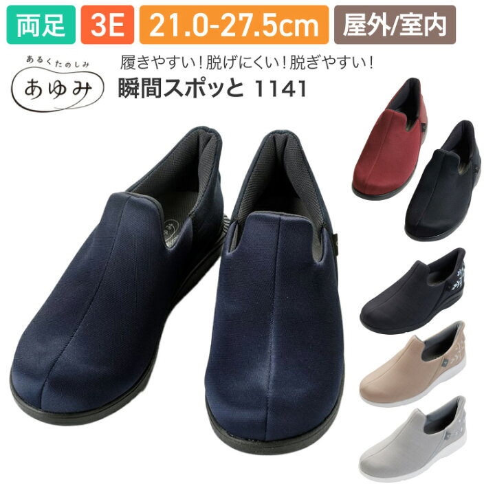楽天市場】介護シューズ あゆみシューズ 瞬感スポッと（両足販売） 3E 