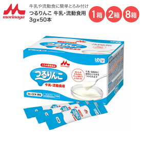 とろみ剤 介護食 つるりんこ 牛乳・流動食用 3g×50本 スティックタイプ 個包装 0639838 クリニコ │ とろみ調整剤 トロミ剤 とろみ付け 介護食品 簡単 スピーディー 食事介助 誤嚥 高齢者 お年寄り シニア 老人 食事サポート 在宅介護 外食 携帯 持ち運び