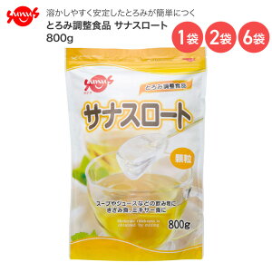 ���H �Ƃ�ݒ����H�i �T�i�X���[�g 800g FC-SK1204-D0003 �T�i�X �� ���H ���H�i �g���~�H �Ƃ�ݒ��� ����� �H���֘A �H���T�|�[�g �H��� ���� �뚋 �n�����₷�� �ȒP �Ƃ�� ���N��� 