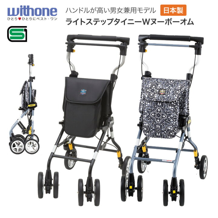 楽天市場】シルバーカー おしゃれ 軽量 ライトステップタイニーW 