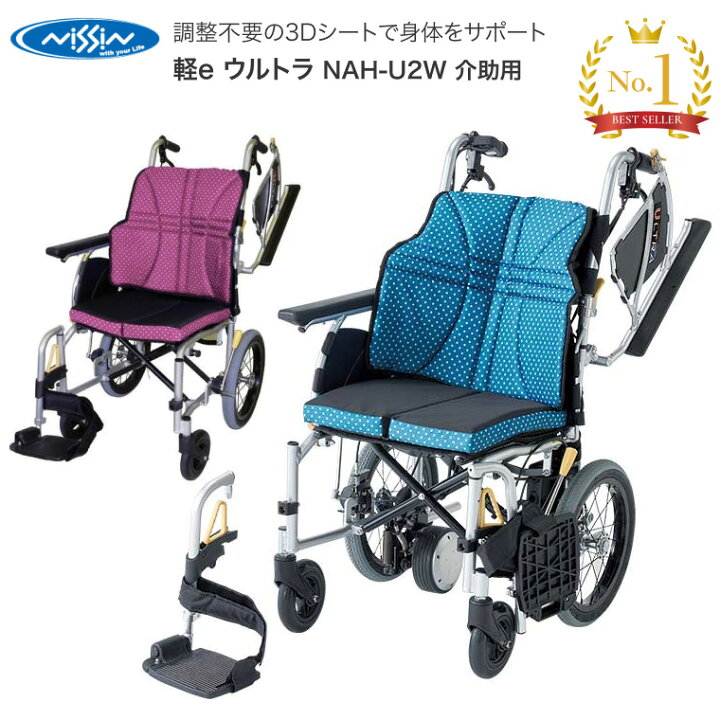 楽天市場】介助用電動アシスト車いす 軽e（かるいー） 軽eウルトラ NAH 