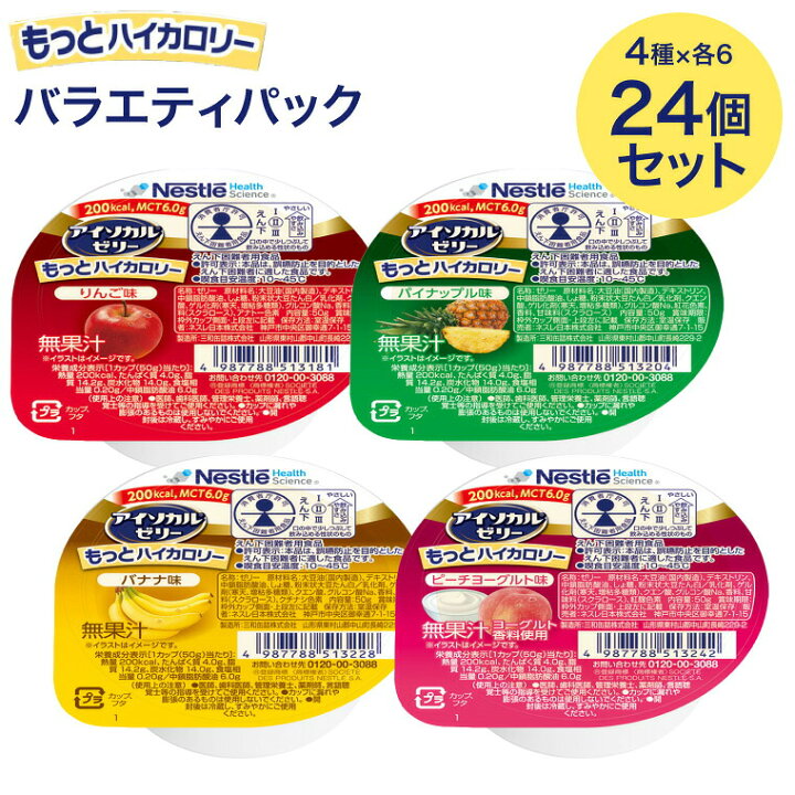 楽天市場】アイソカル 介護食 ゼリー アイソカルゼリー もっとハイ