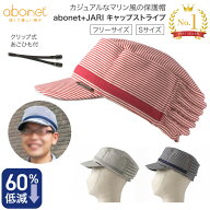 保護帽 アボネット abonet+JARI キャップストライプ Sサイズ フリーサイズ No.2084 特殊衣料 │ 保護帽 …