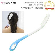 etac（イータック） ヘアウォッシャー RL1315 相模ゴム工業 │ シャンプー用品 頭皮マッサージ 自助具 入…