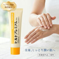 ヒルドプレミアムクリーム 50g Stay Free メール便 │ スキンケア 乾燥 肌荒れ 保湿 ヘパリン類似物質 配…