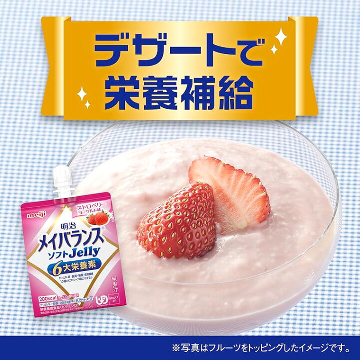 Meiji 栄養補助食品 メイバランスソフトゼリー メイバランスソフトゼリー マスカットヨーグルト味 125ml 明治 食品・飲料・お酒