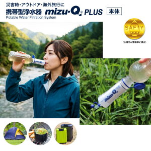 �g�їp�򐅊� mizu-QPLUS ����͂Ȑ��쏊 �� �g�їp �򐅊� �g�я򐅊� ���{�� �C�O���s �A�E�g�h�A �L�����v ���p �h�ЃO�b�Y �n�k �䕗 ��d �ЊQ mizu-Q �~�Y�L���[ ������ ���~ ����