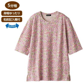 Tシャツ レディース 5分袖麻混花柄Tシャツ 821304 M〜L ケアファッション │ トップス 五分袖 ティーシャツ 女性 婦人 ミセス シニア ファッション 春夏 オシャレ着 おしゃれ 日本製 花柄 かわいい ストレッチ ゆったり 介護 衣類 高齢者 お年寄り 老人 プレゼント 2024SS