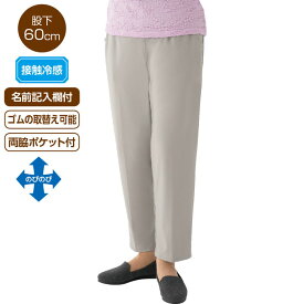 パンツ レディース ハイテンションめちゃらくパンツ（股下60cm） 820671 M L LL 3L ケアファッション │ ズボン ずぼん 高齢者 女性 婦人 ミセス シニア 60代 70代 80代 90代 ストレッチ 伸縮 ウエストゴム リラックス 上品 オシャレ おしゃれ 母の日 プレゼント 2024SS