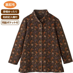 ジャケット レディース おしゃれ 秋冬 裏起毛スタンド衿花柄ジャケット 821990 M〜L ケアファッション │ アウター 羽織り 防寒 あたたかい 裏起毛 かわいい 女性 婦人 ミセス シニア 大人 花柄
