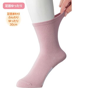 ソックス レディース 足首ゆったり名前の書けるスベリ止め付ソックス (22〜24cm) 800771 ケアファッション │ 靴下 くつした 女性 婦人 ミセス シニア 大人 介護 高齢者 お年寄り すべり止め