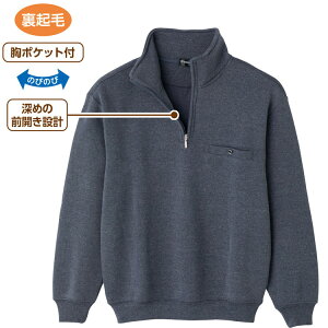 トレーナー メンズ 長袖 おしゃれ 秋冬 裏起毛ハーフジップトレーナー M L LL 821613 ケアファッション │ トップス 男性 紳士 胸ポケット付き ストレッチ 伸縮 あたたかい 寒さ対策 かっこいい