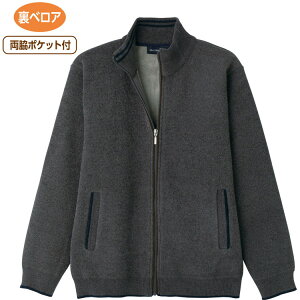 ジップアップジャケット メンズ おしゃれ 秋冬 アウター モール裏ベロアフルジップジャケット M L 821631 ケアファッション │ アウター 羽織り トップス かっこいい オシャレ 高級感 上品 キ