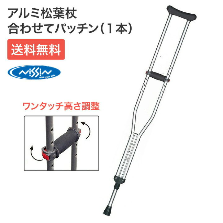 楽天市場】杖 杖介護 松葉杖 アルミ合金製松葉杖 合わせてパッチン（一 