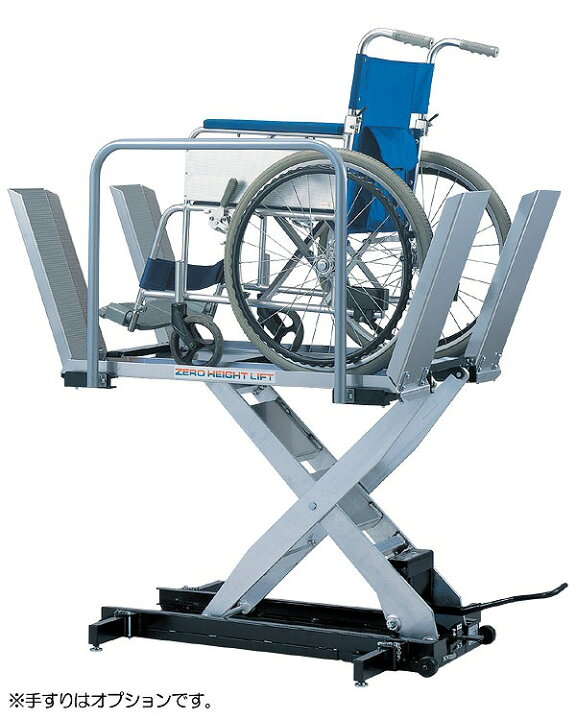 楽天市場】【法人限定販売】車椅子用足踏み昇降機 ゼロハイトリフト150 