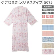 介護用パジャマ ケアねまき（メリヤスタイプ） S M L 5075 エンゼル │ やわらか 柔らかい ソフト 綿 ス…