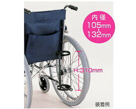 酸素ボンベ架台 内径132mm（ボンベ外径φ130mm以下） スタンダード車椅子用 新車取付（車椅子と同時購入に限ります） カワムラサイクル │ 車椅子 オプション パーツ 部品 酸素ボンベ台 車いす 車イス SD車 標準車 介護用品 高齢者 お年寄り 老人 病院 施設 デイサービス