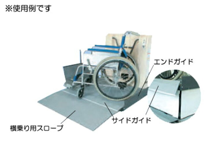 楽天市場】スマートリフト120 オプション 横乗りキット/ 相模ゴム工業 