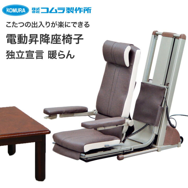 楽天市場】コムラ製作所 座椅子 電動 高齢者 座いす 電動昇降座椅子 