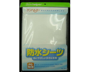 サンヘルパー防水シーツ 松本ナース産業 |介護用品 防水シーツ 防水シーツ 介護 サンヘルパー 防水シーツ 松本ナース産業 介護用 シーツ おねしょシーツ 洗える 防水 マット まとめ買い 送