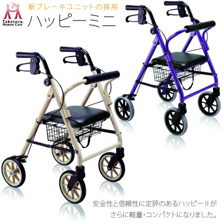 楽天市場】歩行車 手押し車 老人 ハッピーミニ 117003 117002 竹虎 