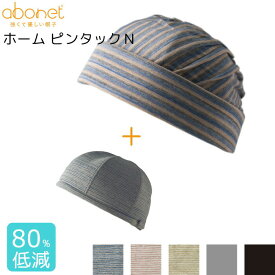 保護帽 アボネット（abonet） ホームピンタックN（インナー付） 2028 特殊衣料 │ | ヘッドガード 衝撃吸収 帽子 高齢者 介護用品 インナー付 保護帽 二重構造 介護用品