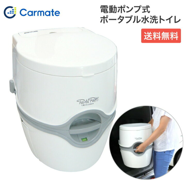 楽天市場】簡易トイレ 電動 水洗式 ポータブルトイレ ポルタ 