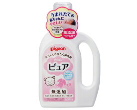 Pigeon 赤ちゃんの洗たく用洗剤 ピュア 800mL 12131 ピジョン │ 洗濯洗剤 赤ちゃん用 ベビー用品 肌に優しい 洗濯洗剤 日用品 消耗品 高齢