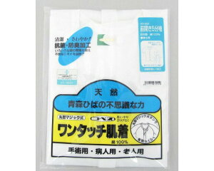 コベス ワンタッチ肌着 紳士ひば前開き5分袖 スムース HV602 M・Lサイズ 神戸生絲 │ 肌着 メンズ 下着 男性用 インナー KOBES 介護衣料 衣類 介護用品