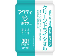 清拭用ドライタオル アクティ クリーンドライタオル やわらかタイプ 30枚入 80880 日本製紙クレシア │ 清拭用 おしりふき からだふき おむつ交換用 入浴 介護用品 高齢者 お年寄り 清拭介助 老人 シニア 使い捨て 消耗品 取り出しやすい 使いやすい 簡単廃棄 感染症対策